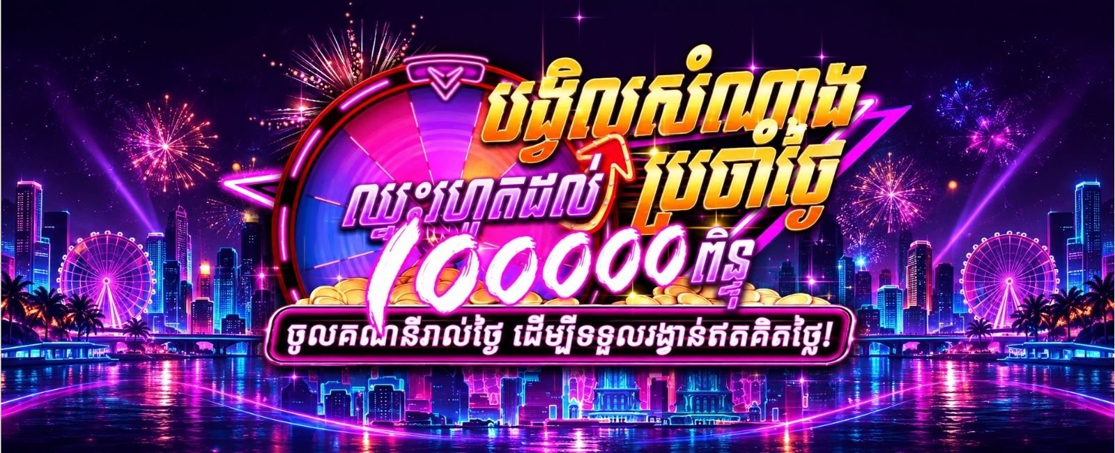 SOK888 daily lucky wheel with prizes up to 100000 points